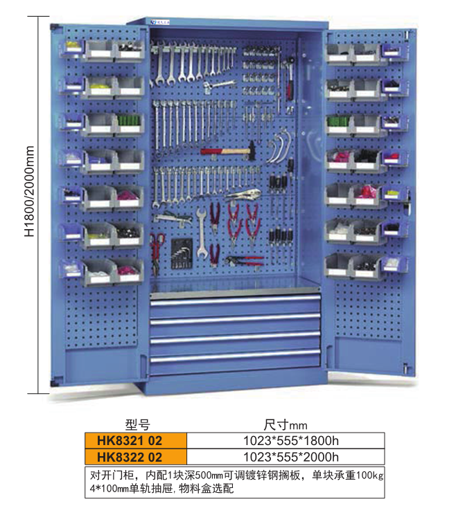 四抽方孔掛板雙開(kāi)門儲(chǔ)物柜 四抽方孔掛板雙開(kāi)門儲(chǔ)物柜