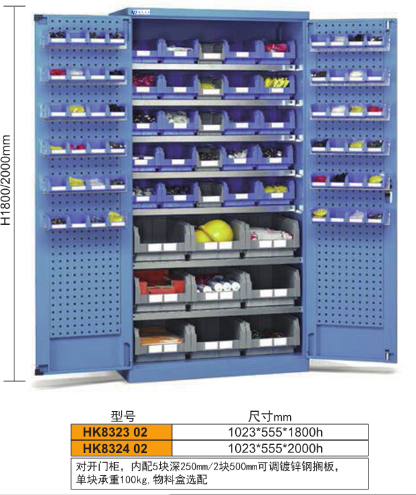 HK-8323 雙開門儲物柜 HK-8323 雙開門儲物柜